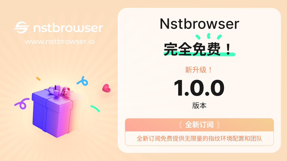 Nstbrowser v1.0.0正式发布