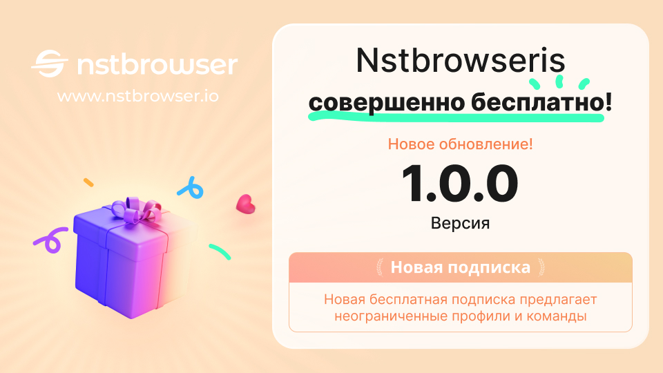 Официальный релиз Nstbrowser v1.0.0.