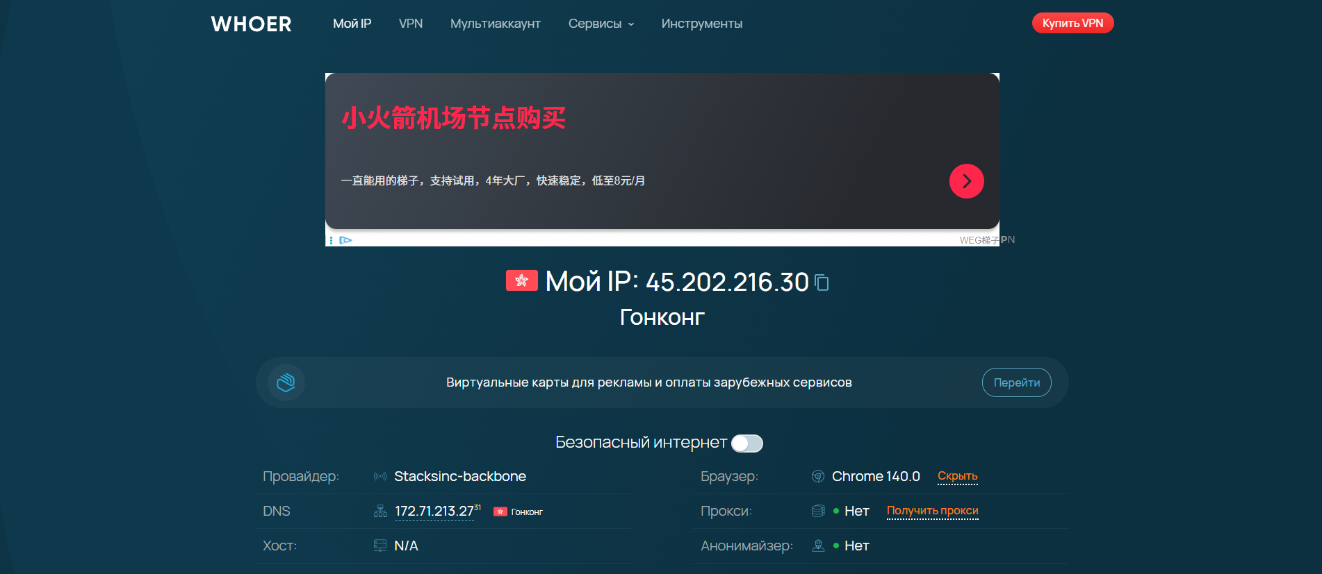 Whoer Net: The Network Path Analyst